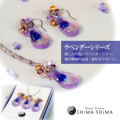 ラベンダーシリーズ