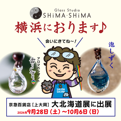 ただいま横浜におります♪10月6日まで！