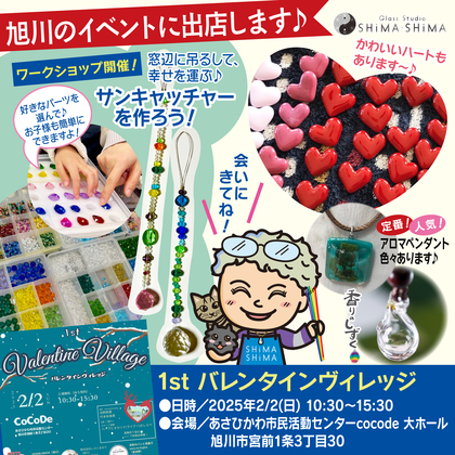 2月2日１st北海道バレンタインヴィレッジ出店