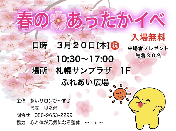 春のあったかイベ2025出展
